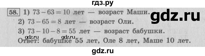 Страница 58 упражнение. Страница 58 упражнение 265 по математике.