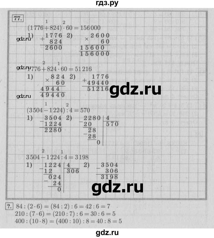 Математика 2 класс стр 77 номер 3 схема