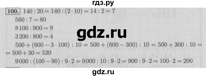 ГДЗ по математике 4 класс  Моро   часть 2 / упражнение - 100, Решебник №3