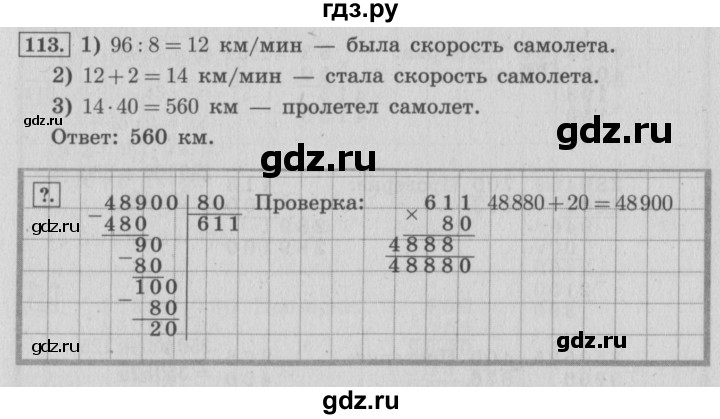 4 класс страница 113 упражнение 207