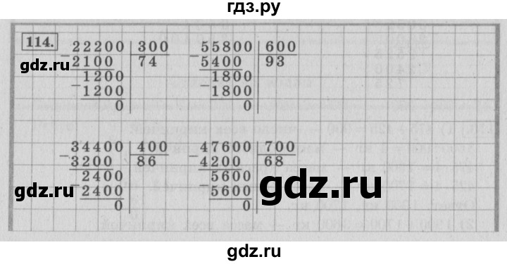 4 класс упражнение 114