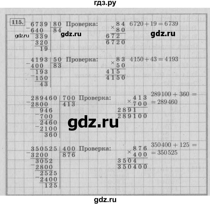 Страница 115 упражнение 4. Математика 4 класс 2 часть упражнение 115.