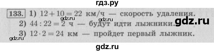 4.133 математика 5. Математика 4 класс страница 28 упражнение 133. Страница 28 задание 133 – математика 4 класс (Моро) часть 1. Матем с 133 номер 520. Пояснение к задаче 133 математика.