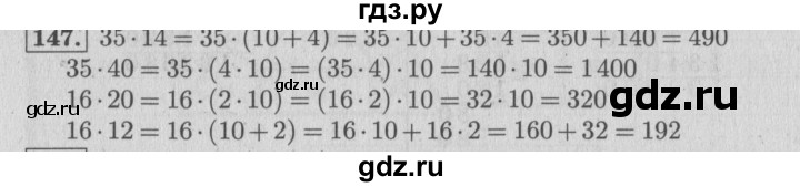 Язык четвертый класс упражнение 147. 147 Математика. Гдз по математике 4 класс упражнение 147. Математика 4 класс страница 43 номер 147. Математика 4 класс 2 часть страница 43.