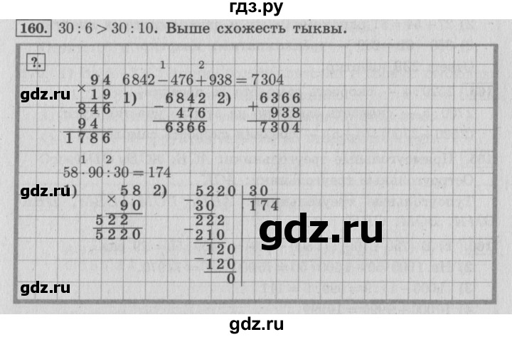 4 класс страница 92 упражнение 160