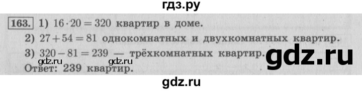 Русский язык 4 класс упражнение 163