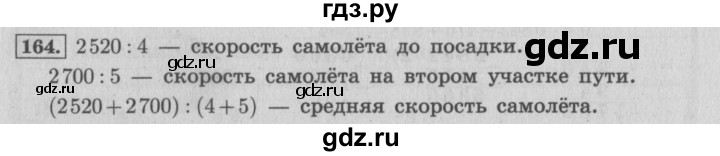 Упражнение 164 4 класс. Задача 164 по математике 4 класс. Гдз по математике 4 класс страница 38 упражнение 164. Стр 38 задача 164 математика 4. Задание математика 6 класс 164 номер 6 класс 164 164 164 164.