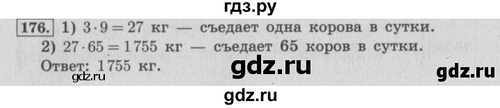 Четвертый класс страница 47. Математика 4 класс 2 часть страница 47 номер 176. Математика 4 класс 2 часть страница 47 упражнение 176. Математика 4 класс 2 часть упражнение 176. Номер 176 по математике 4 класс.