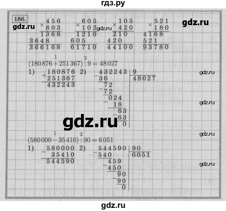 Упражнение 186 4 класс