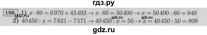 Математика 4 класс учебник стр 50. Математика 4 класс 2 часть стр 50 номер 196. Математика 4 класс номер 196. Математика 4 класс Моро упражнения 196. Математика 4 класс 2 часть упражнение 196.
