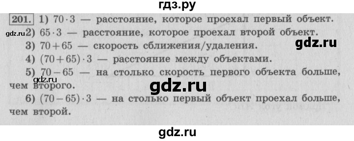 Русский язык 4 класс упражнение 201. Упражнение 201 4 класс 2 часть. Математика 4 класс 2 часть упражнение 201. 201 Гдз. 2 Класс упражнение 201.