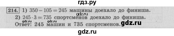 4 класс страница 115 упражнение 214. 4 Класс математика 214. Математика 4 класс 1 часть страница 46 упражнение 214. Математика 4 математика 4 класс страница 46 упражнение 214. Гдз 4 класс упражнение 214 страница 46.