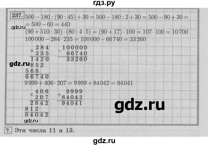 ГДЗ по математике 4 класс Моро часть 2 / упражнение - 237.