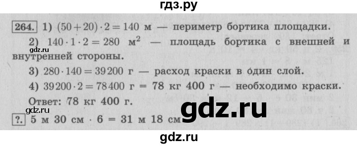 Математика 4 класс номер 262. Математика 4 класс 264. Задача 264 математика 4 класс. Математика 4 класс 2 часть страница 64 упражнение 264. Номер 264 по математике 4 класс.