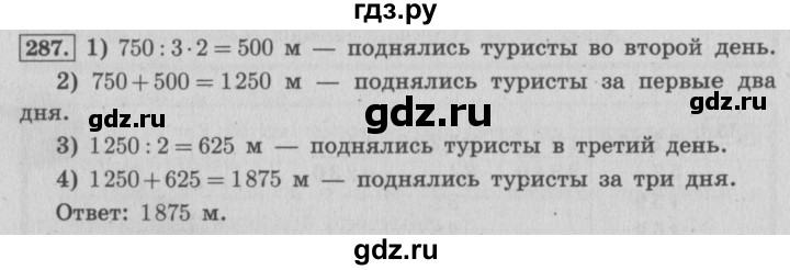 Математика 4 класс моро номер 73. Математика 4 класс 2 часть стр 73нрмер287. Математика 4 класс 2 часть стр 73 номер 287. Задача 287 математика 4 класс 2 часть. Гдз по математике 2 часть номер 287.