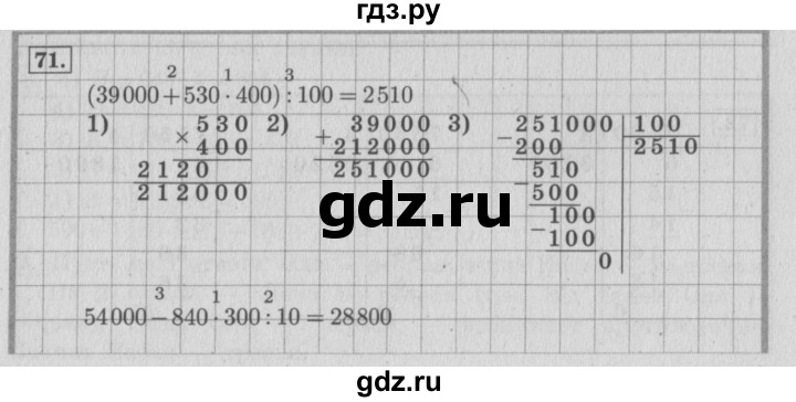 Упражнения 71 математика 4