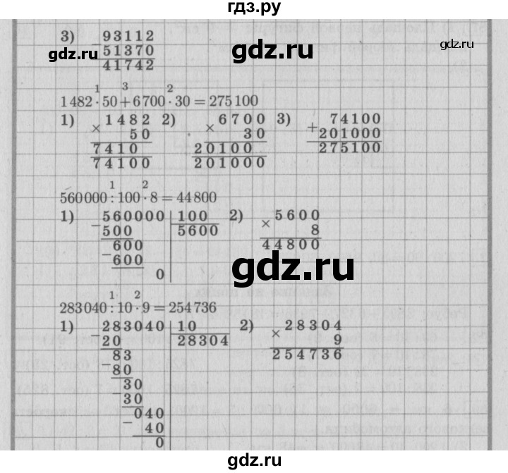 Математика 4 класс страница 26 решение