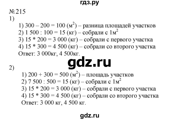 4 класс страница 116 упражнение 215