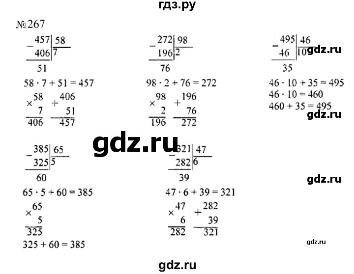 Упражнение 267 4 класс. Математика 4 класс 252 упражнение. Математика 251 лист.