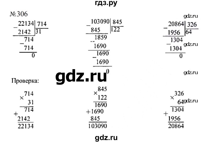 Номер 306 математика 4
