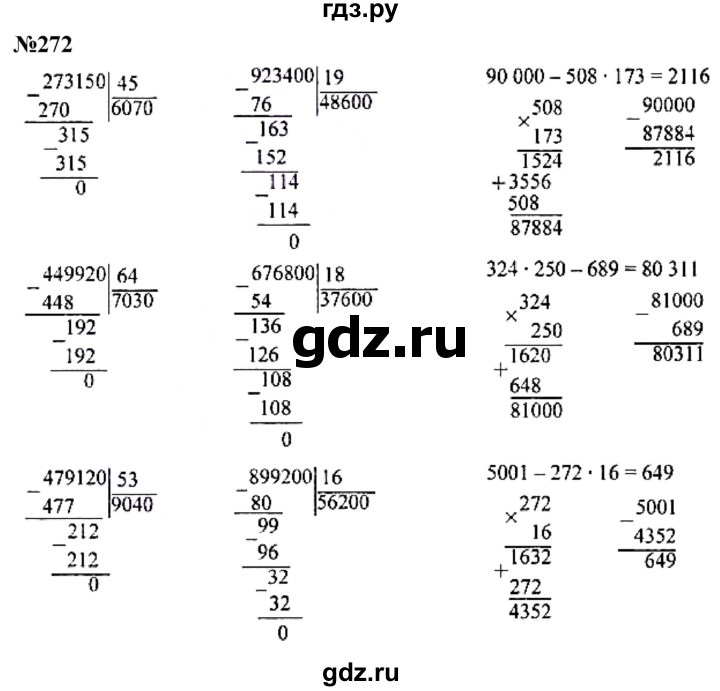 Русский 4 класс упражнение 272