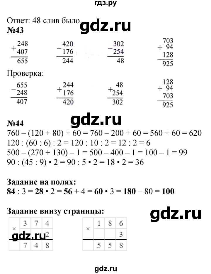 ГДЗ по математике 4 класс  Моро   часть 1. страница - 10, Решебник к учебнику 2023