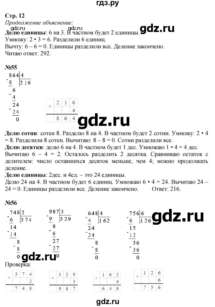 ГДЗ по математике 4 класс  Моро   часть 1. страница - 12, Решебник к учебнику 2023