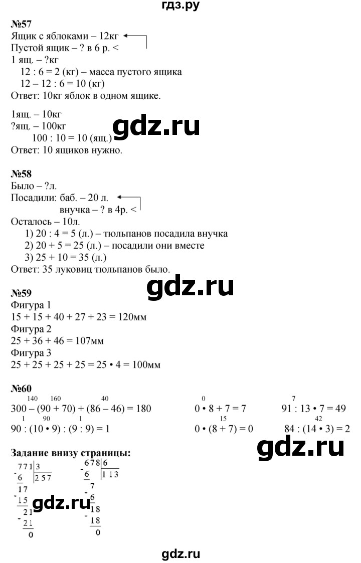 ГДЗ по математике 4 класс  Моро   часть 1. страница - 12, Решебник к учебнику 2023