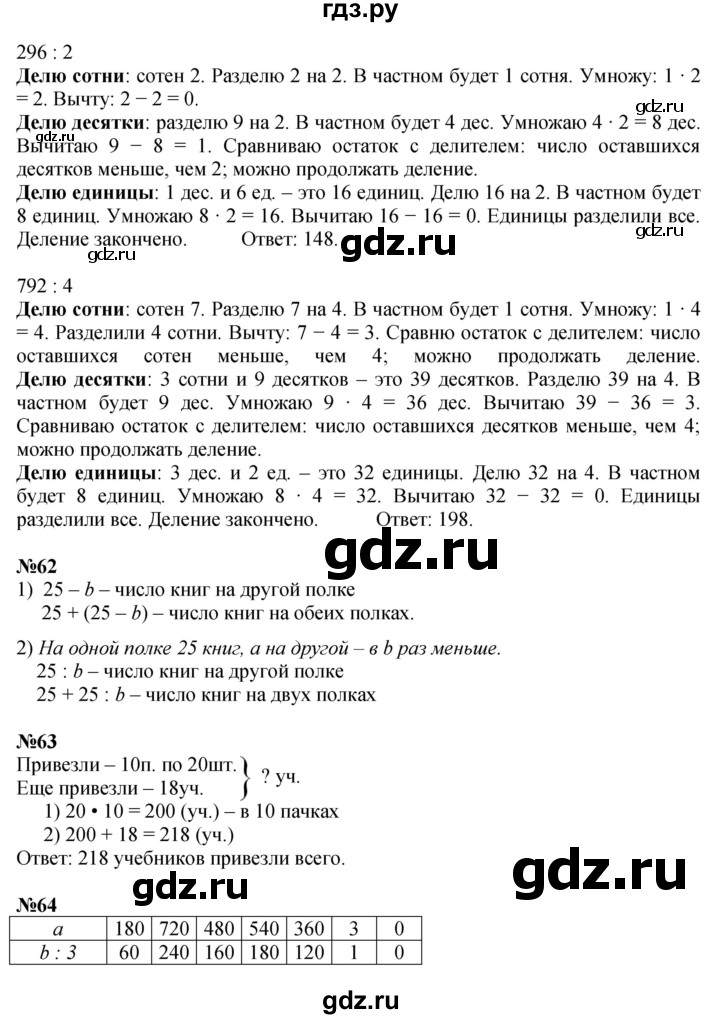 ГДЗ по математике 4 класс  Моро   часть 1. страница - 13, Решебник к учебнику 2023