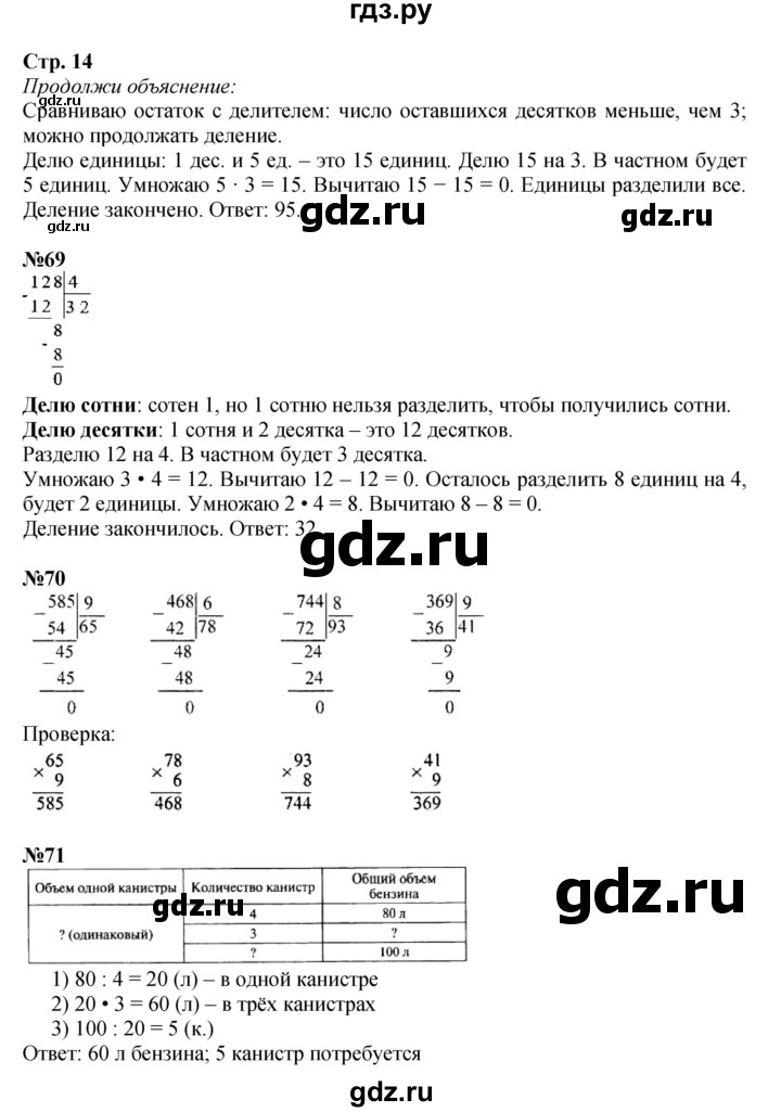 ГДЗ по математике 4 класс  Моро   часть 1. страница - 14, Решебник к учебнику 2023