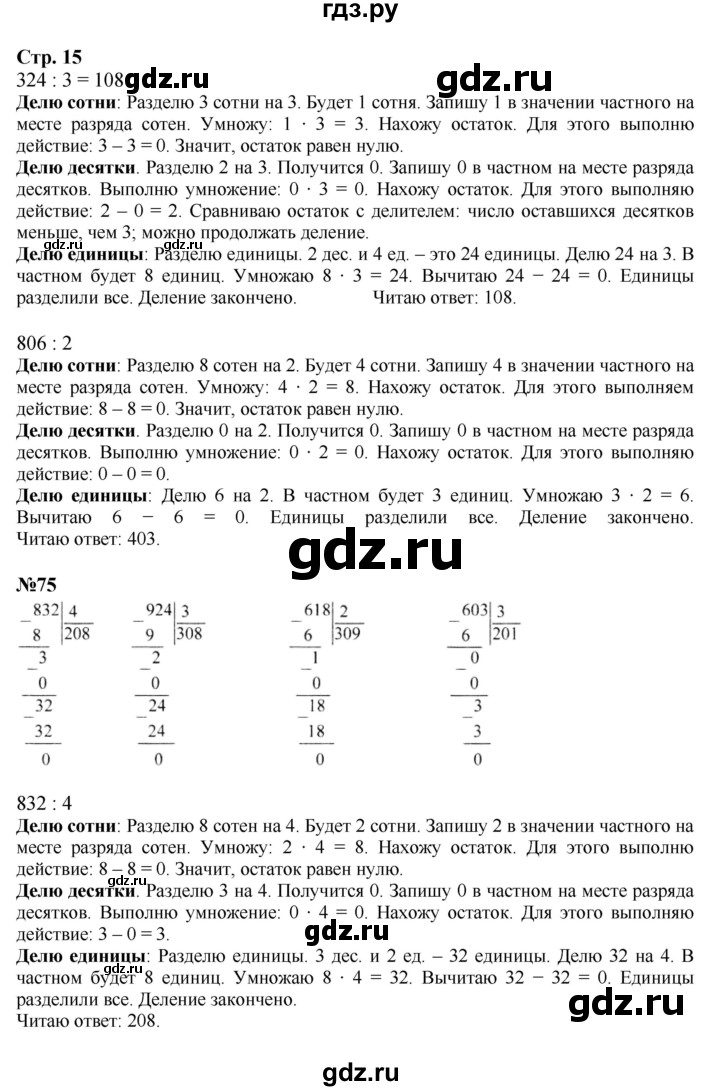 ГДЗ по математике 4 класс  Моро   часть 1. страница - 15, Решебник к учебнику 2023