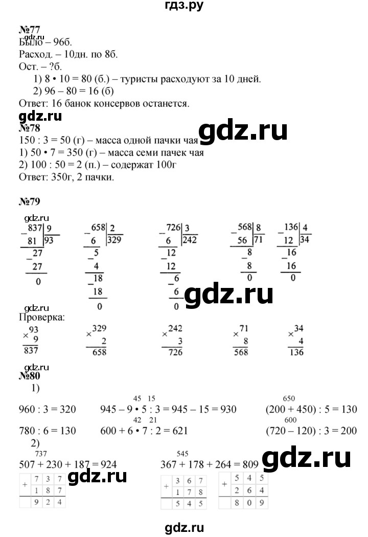 ГДЗ по математике 4 класс  Моро   часть 1. страница - 15, Решебник к учебнику 2023