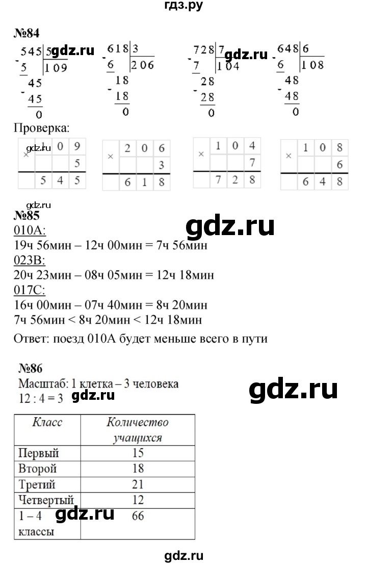 ГДЗ по математике 4 класс  Моро   часть 1. страница - 16, Решебник к учебнику 2023