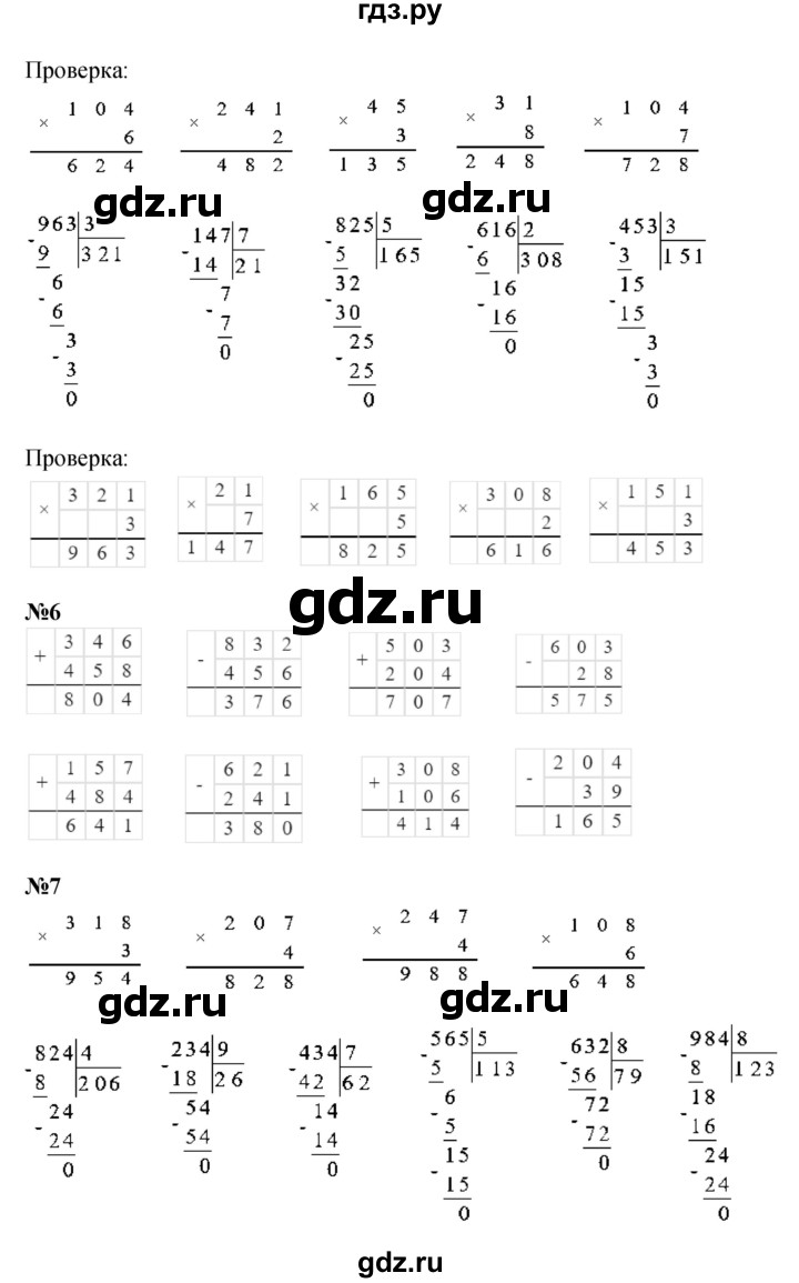 ГДЗ по математике 4 класс  Моро   часть 1. страница - 18, Решебник к учебнику 2023