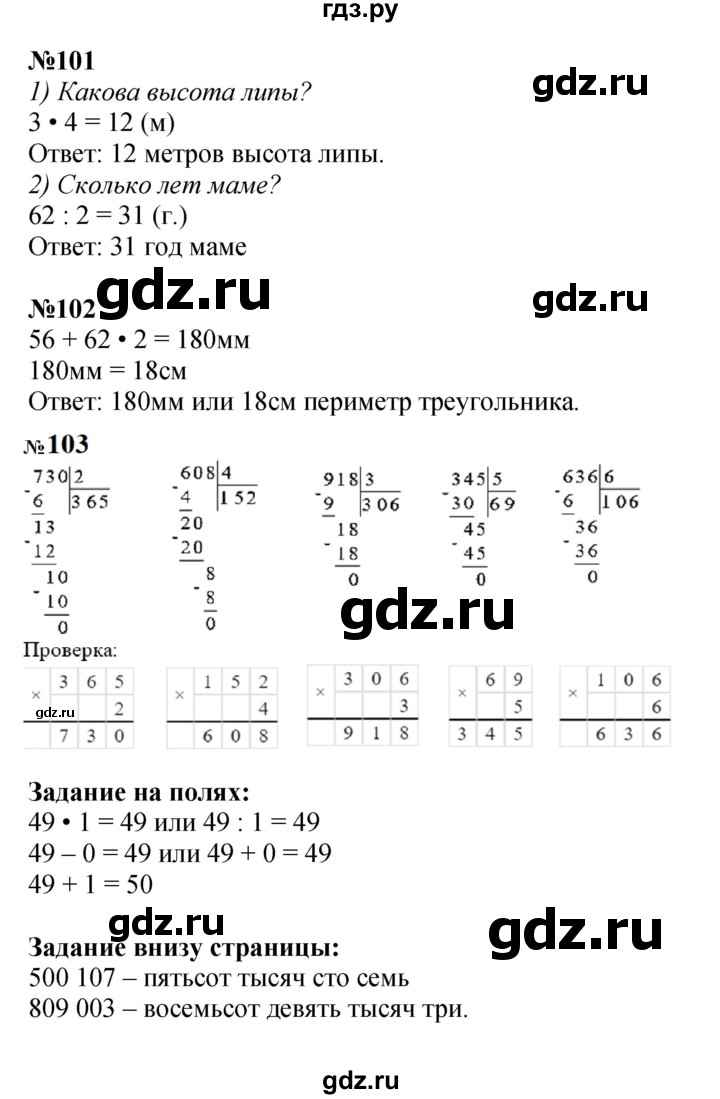 ГДЗ по математике 4 класс  Моро   часть 1. страница - 24, Решебник к учебнику 2023