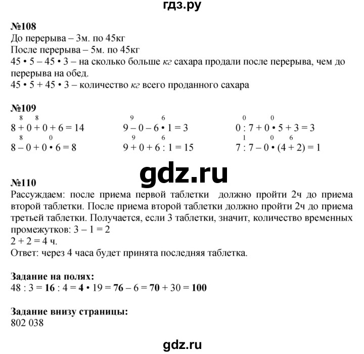 ГДЗ по математике 4 класс  Моро   часть 1. страница - 25, Решебник к учебнику 2023