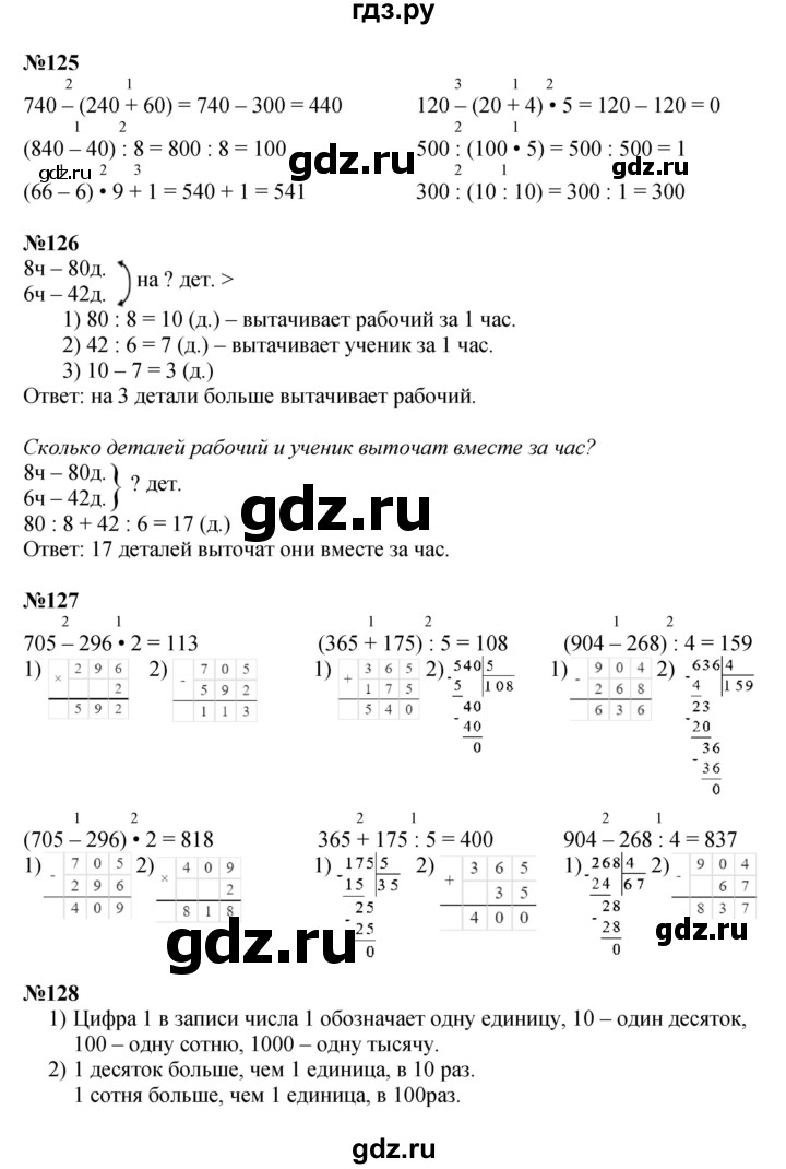 ГДЗ по математике 4 класс  Моро   часть 1. страница - 27, Решебник к учебнику 2023