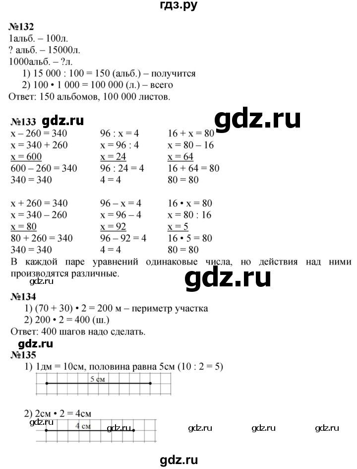 ГДЗ по математике 4 класс  Моро   часть 1. страница - 28, Решебник к учебнику 2023