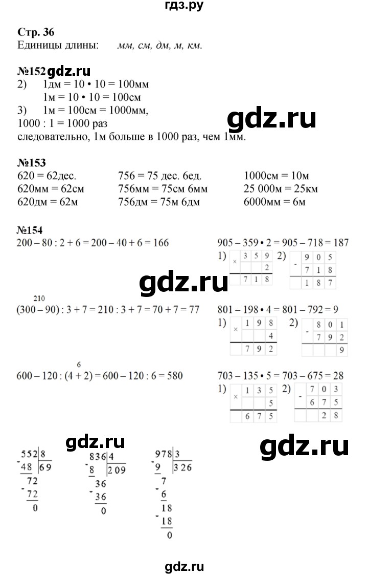 ГДЗ по математике 4 класс  Моро   часть 1. страница - 36, Решебник к учебнику 2023