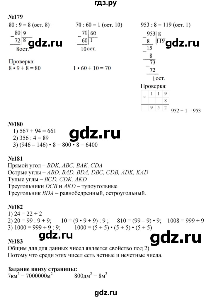 ГДЗ по математике 4 класс  Моро   часть 1. страница - 40, Решебник к учебнику 2023