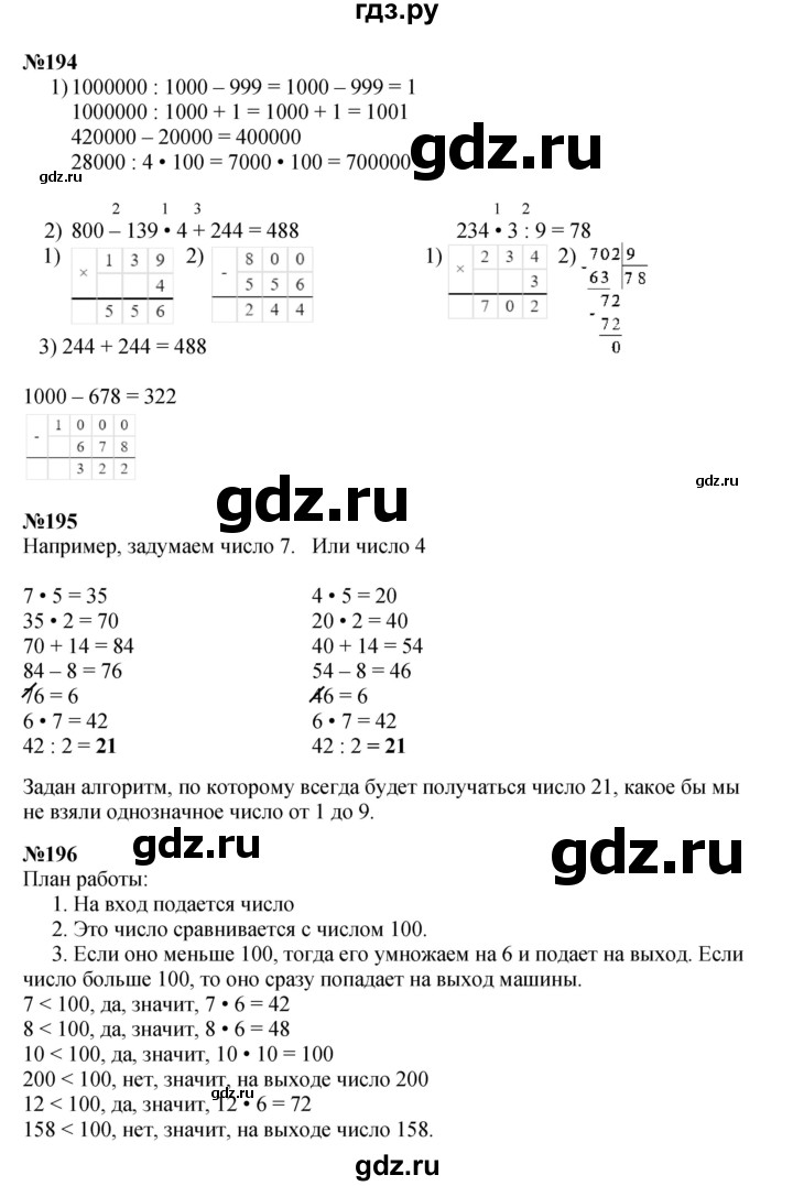 ГДЗ по математике 4 класс  Моро   часть 1. страница - 42, Решебник к учебнику 2023