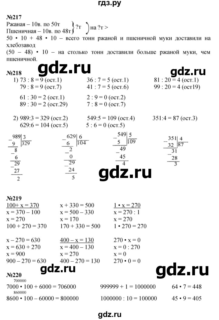 ГДЗ по математике 4 класс  Моро   часть 1. страница - 46, Решебник к учебнику 2023