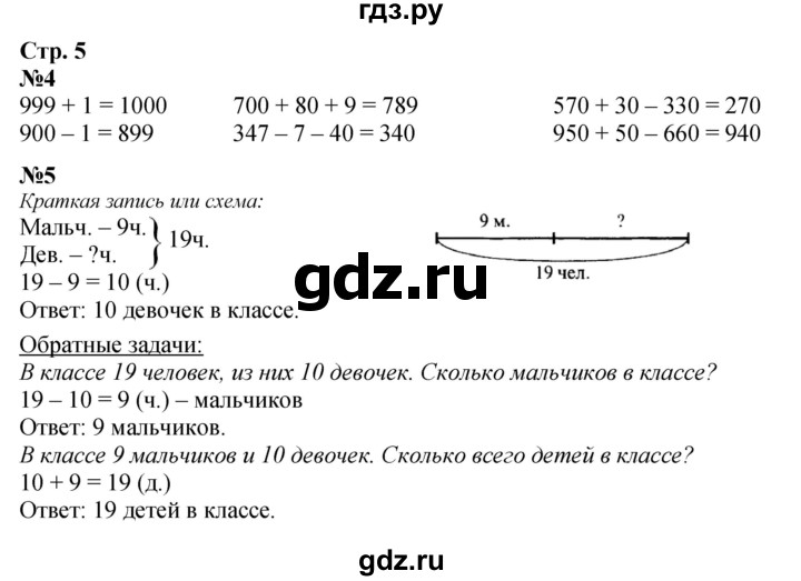 ГДЗ по математике 4 класс  Моро   часть 1. страница - 5, Решебник к учебнику 2023