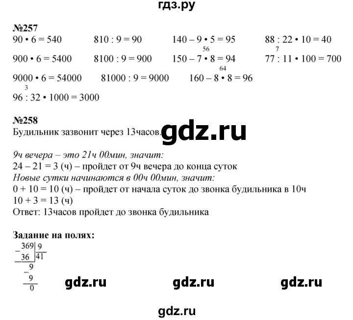 ГДЗ по математике 4 класс  Моро   часть 1. страница - 51, Решебник к учебнику 2023