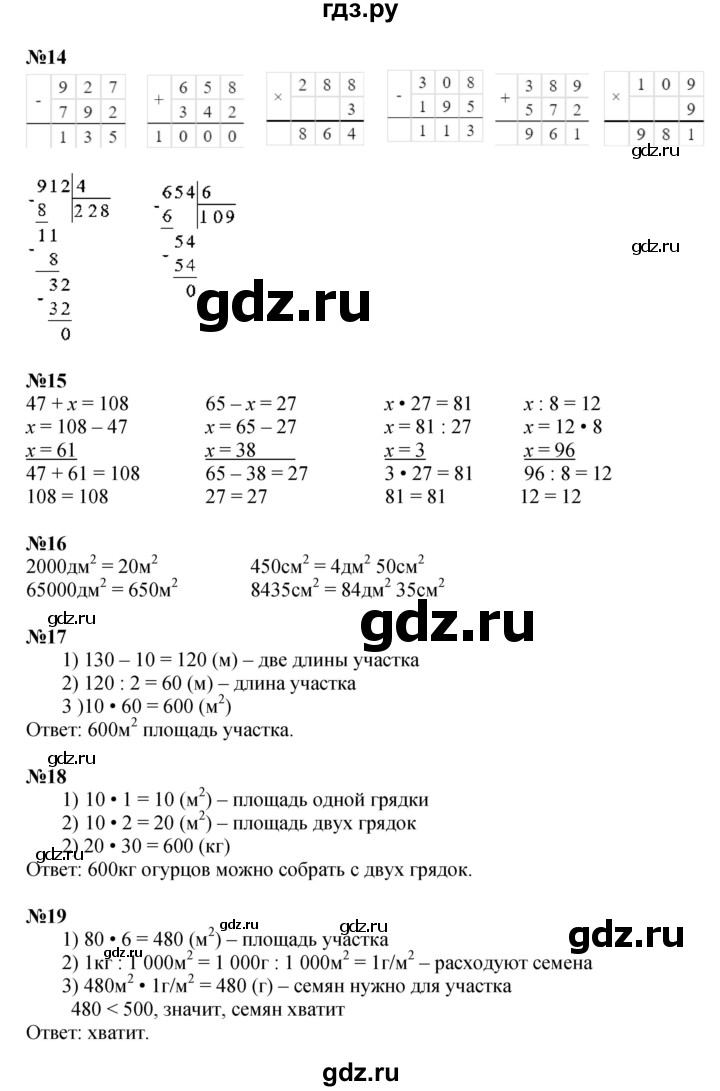 ГДЗ по математике 4 класс  Моро   часть 1. страница - 54, Решебник к учебнику 2023