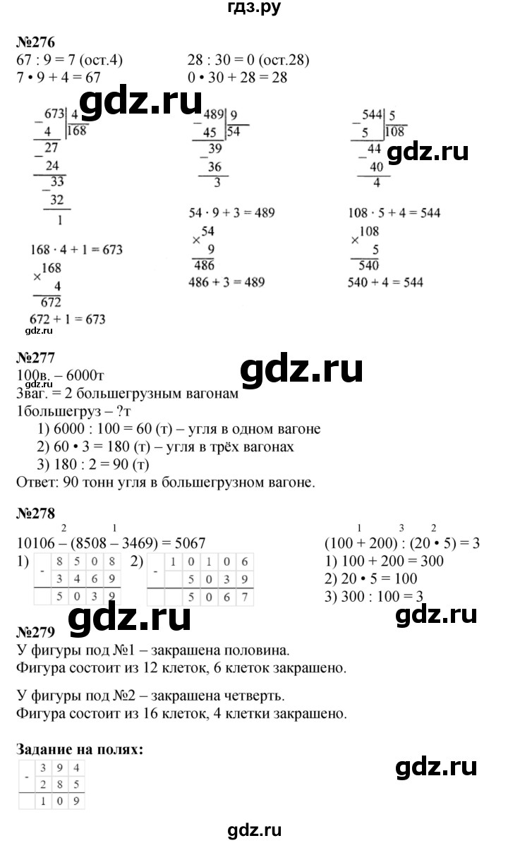 ГДЗ по математике 4 класс  Моро   часть 1. страница - 61, Решебник к учебнику 2023