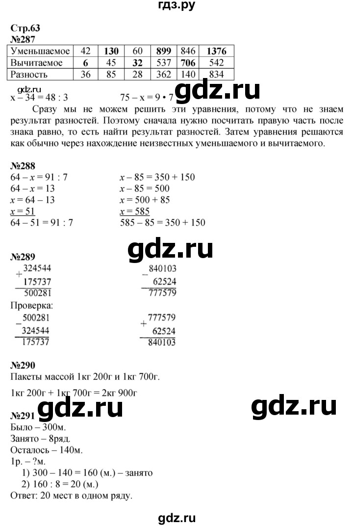 ГДЗ по математике 4 класс  Моро   часть 1. страница - 63, Решебник к учебнику 2023