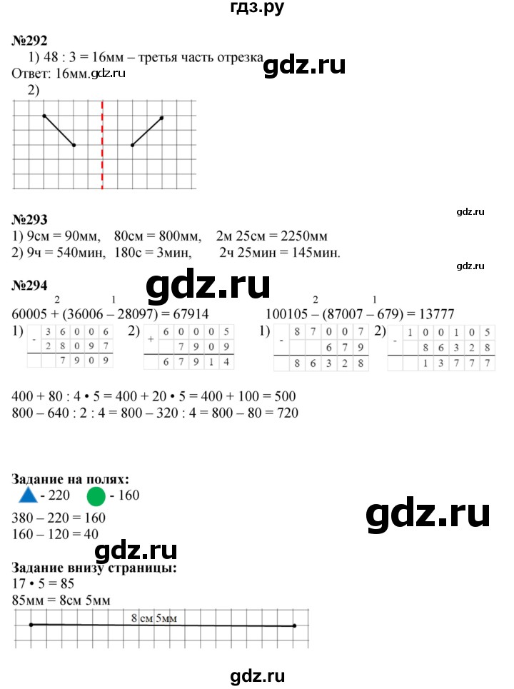 ГДЗ по математике 4 класс  Моро   часть 1. страница - 63, Решебник к учебнику 2023