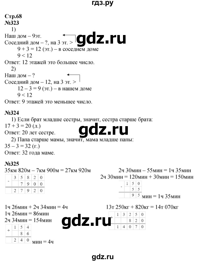 ГДЗ по математике 4 класс  Моро   часть 1. страница - 68, Решебник к учебнику 2023