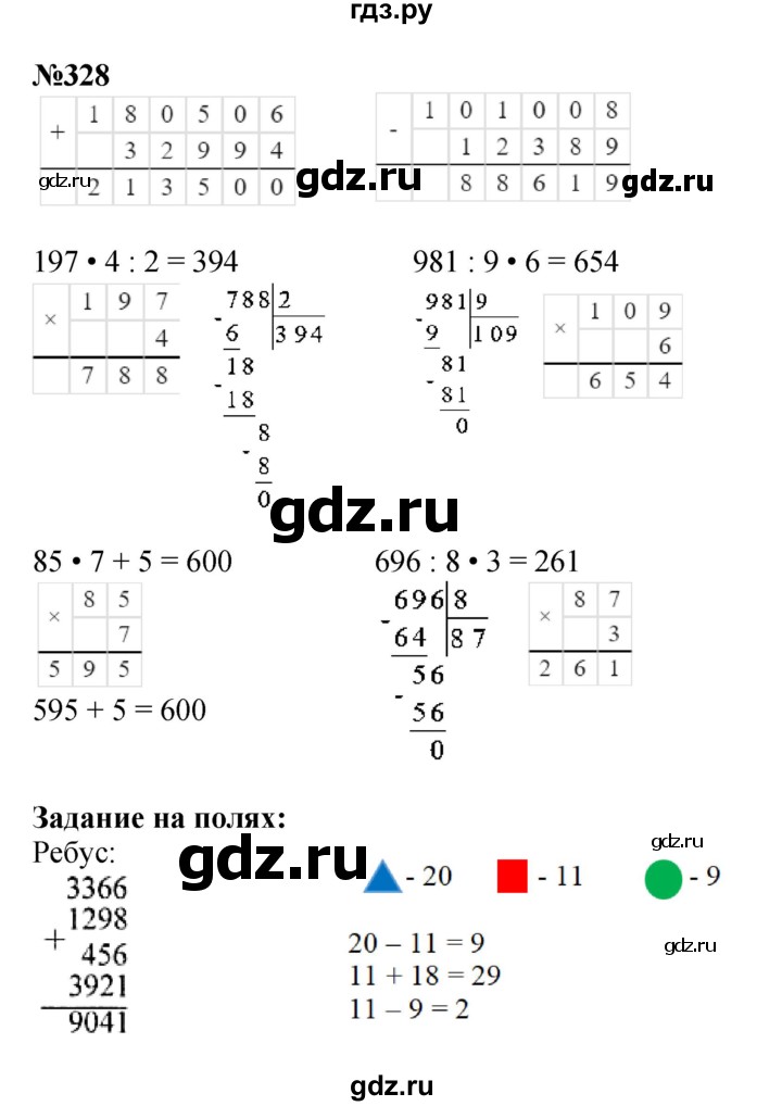 ГДЗ по математике 4 класс  Моро   часть 1. страница - 68, Решебник к учебнику 2023